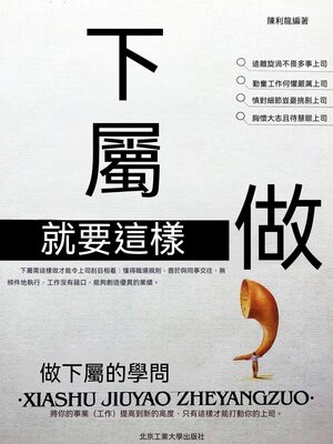cover image of 下屬就要這樣做